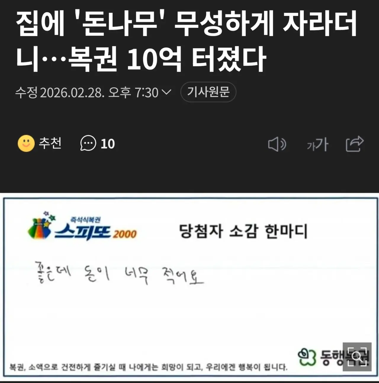 스피또 1등 10억원 당첨 후기