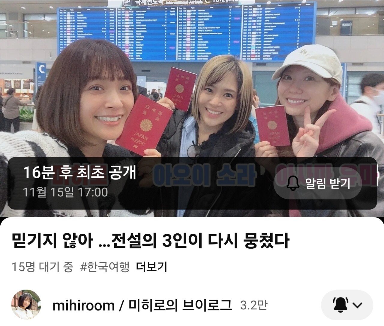 AV전설 아오이소라, 아사미유마, 미히로 근황