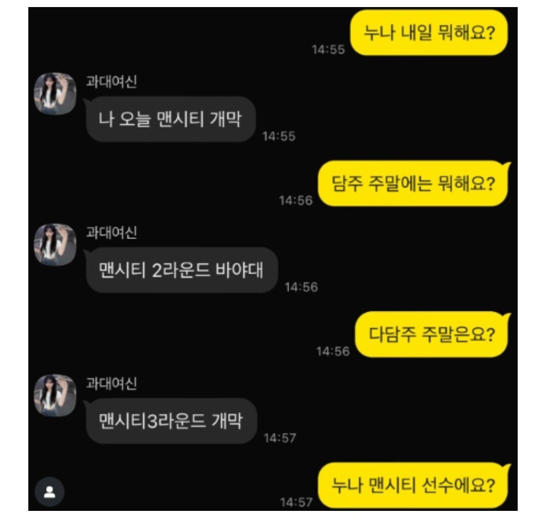 누나 내일 뭐해요?