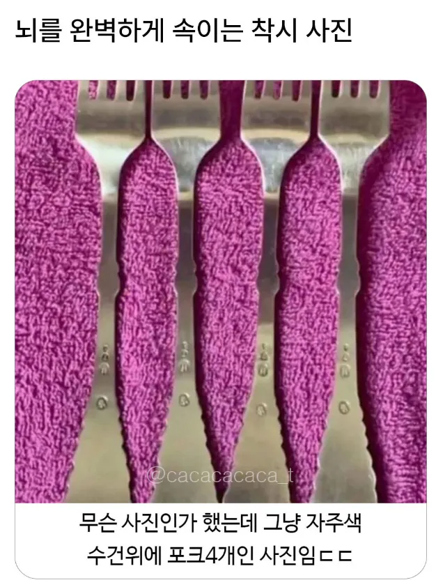 뇌를 완벽하게 속이는 착시 사진