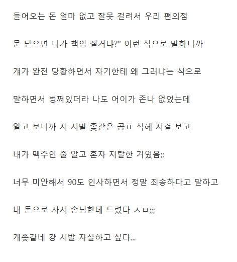 자살마려운 편의점 알바