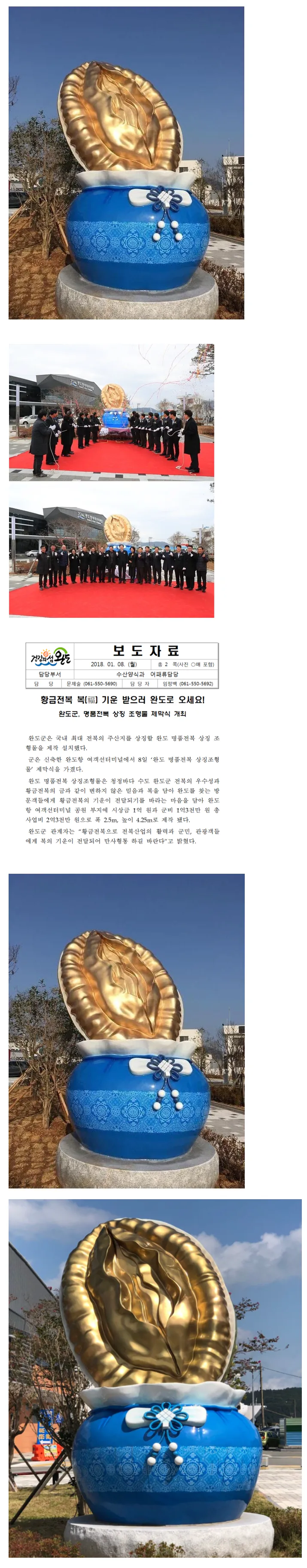 완도군의 2억짜리 동상