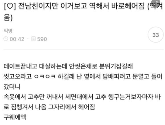 남친이랑 모텔갔다가 바로 헤어진 여자