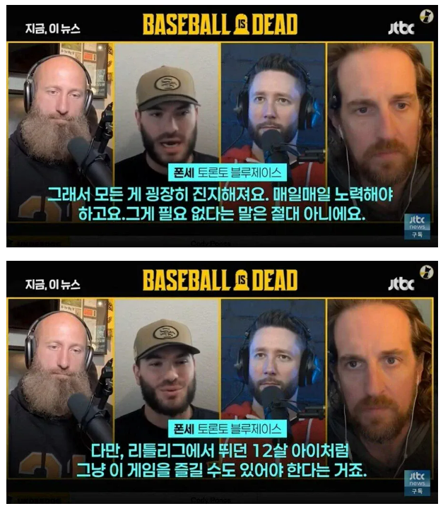폰세 : 내가 느낀 KBO리그는 12세 리틀야구와 비슷