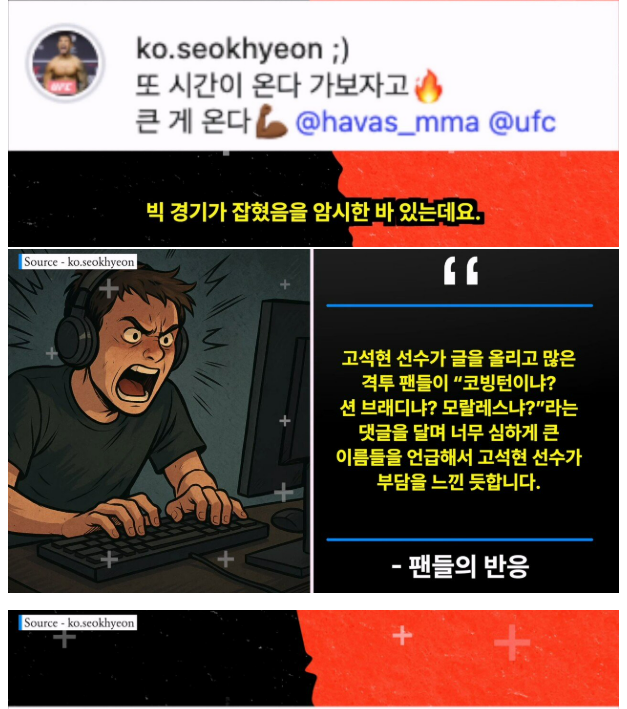 UFC 파이터 고석현 선수 근황