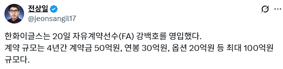 강백호 한화 4년 100억(보장80억)