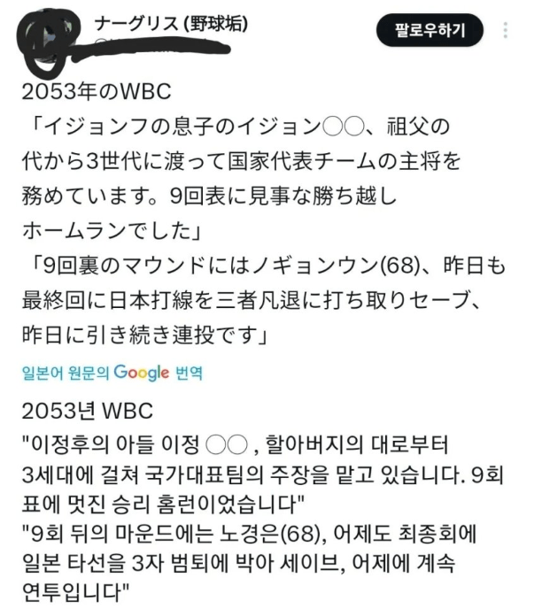 어느 일본인이 쓴 2053 wbc 예측