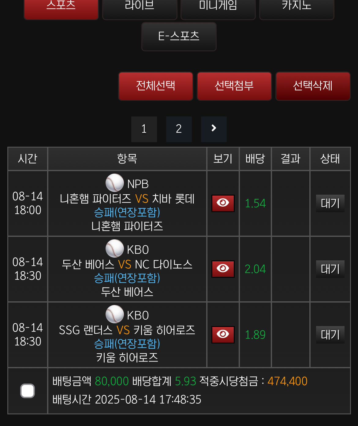 오늘 베팅 쉬려고했는데 ... 못참음 ㅋ