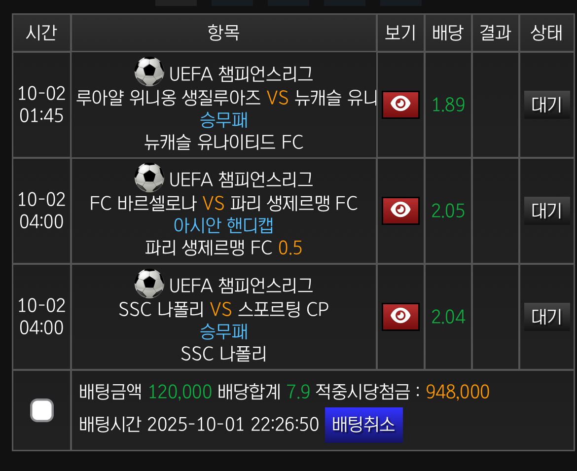 챔스 베팅 헷갈려 미쵸버리겠다