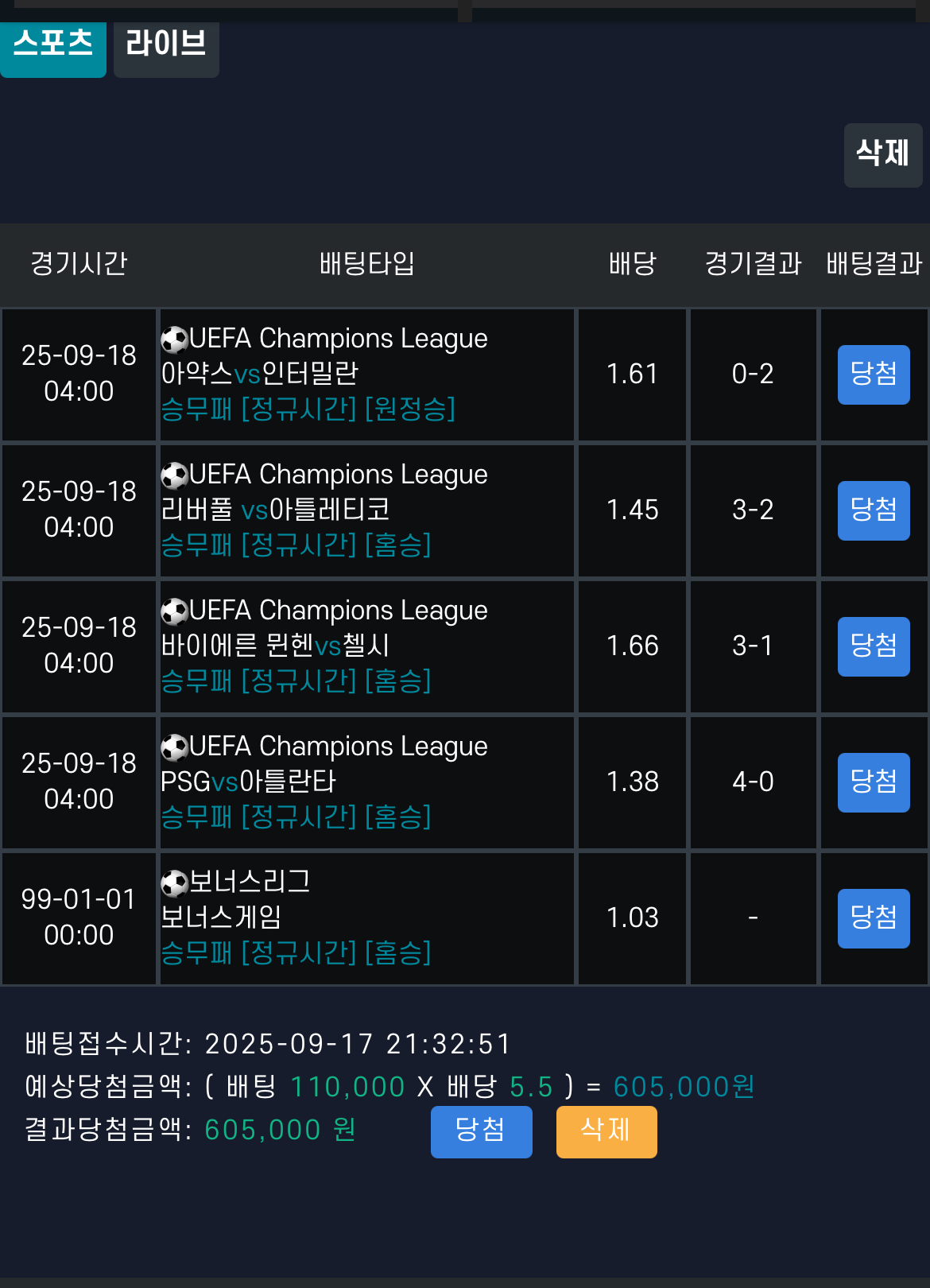 챔스 리밥 극장 감사링 소리지일러