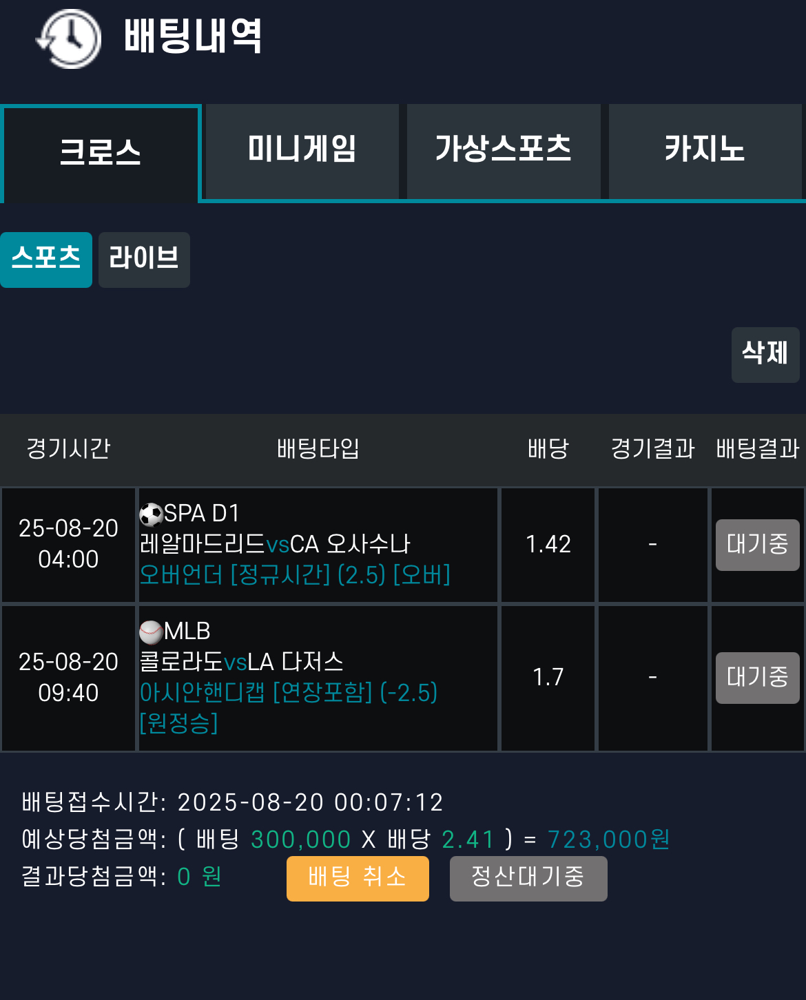 꽁배당 레알 다저스 베팅 굿밤요