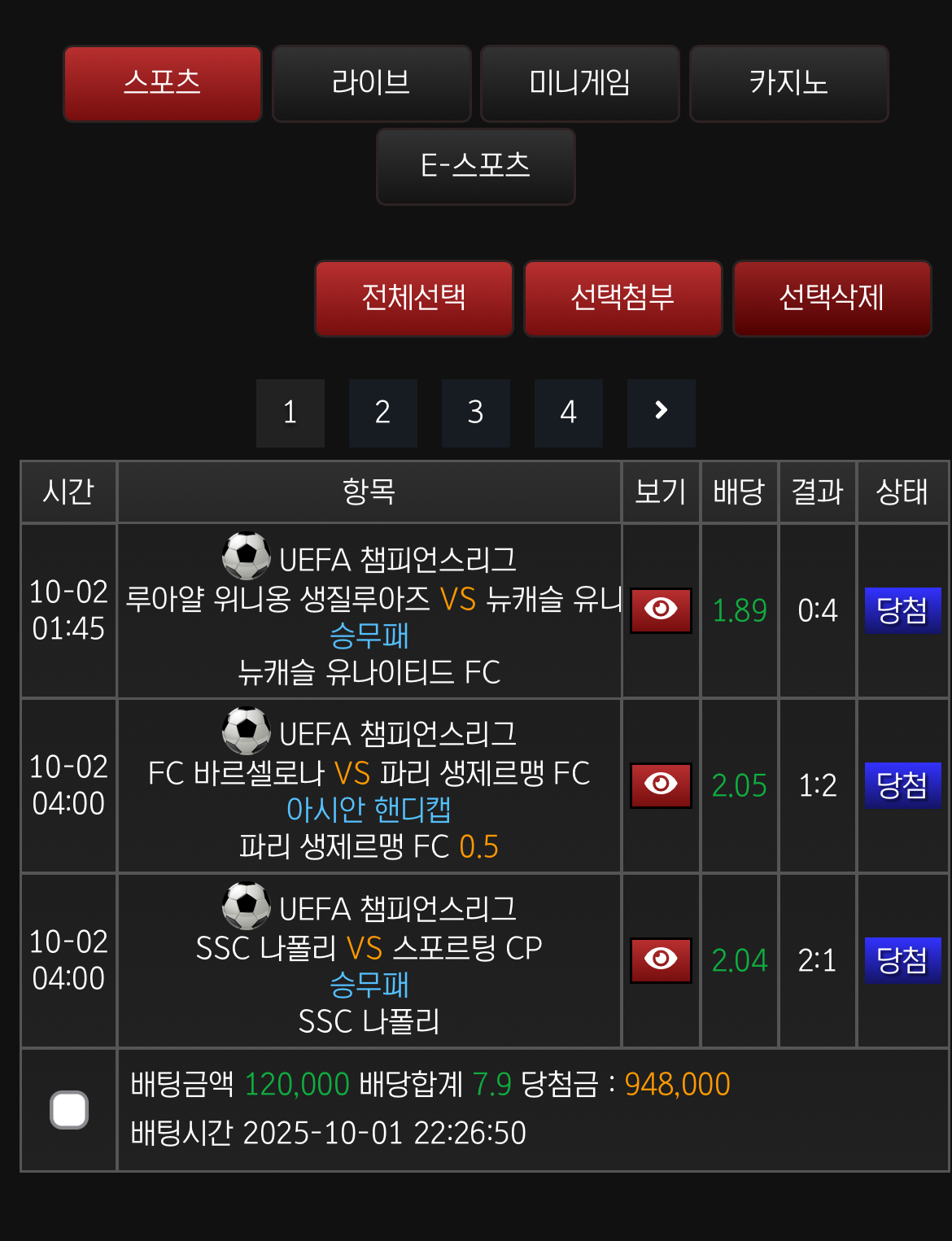 챔스 초토화네여 .... 하지만 저는 당첨 ㅋㅋㅋㅋㅋ