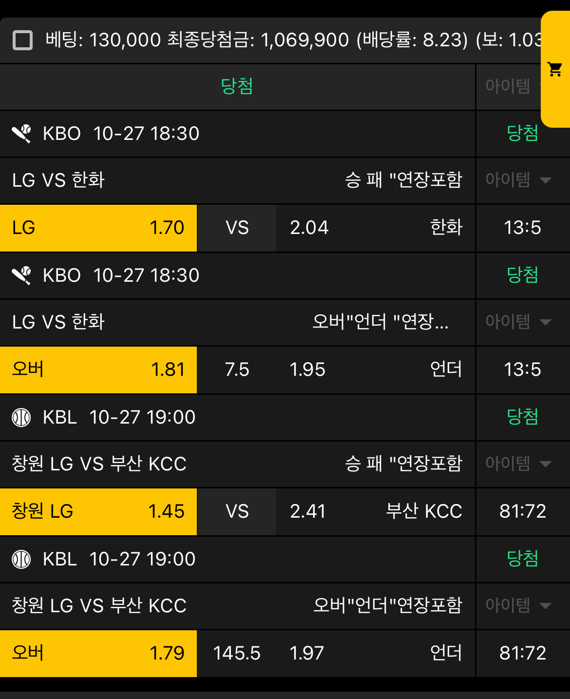 야구 농구 엘지 승오바 적중 ^^
