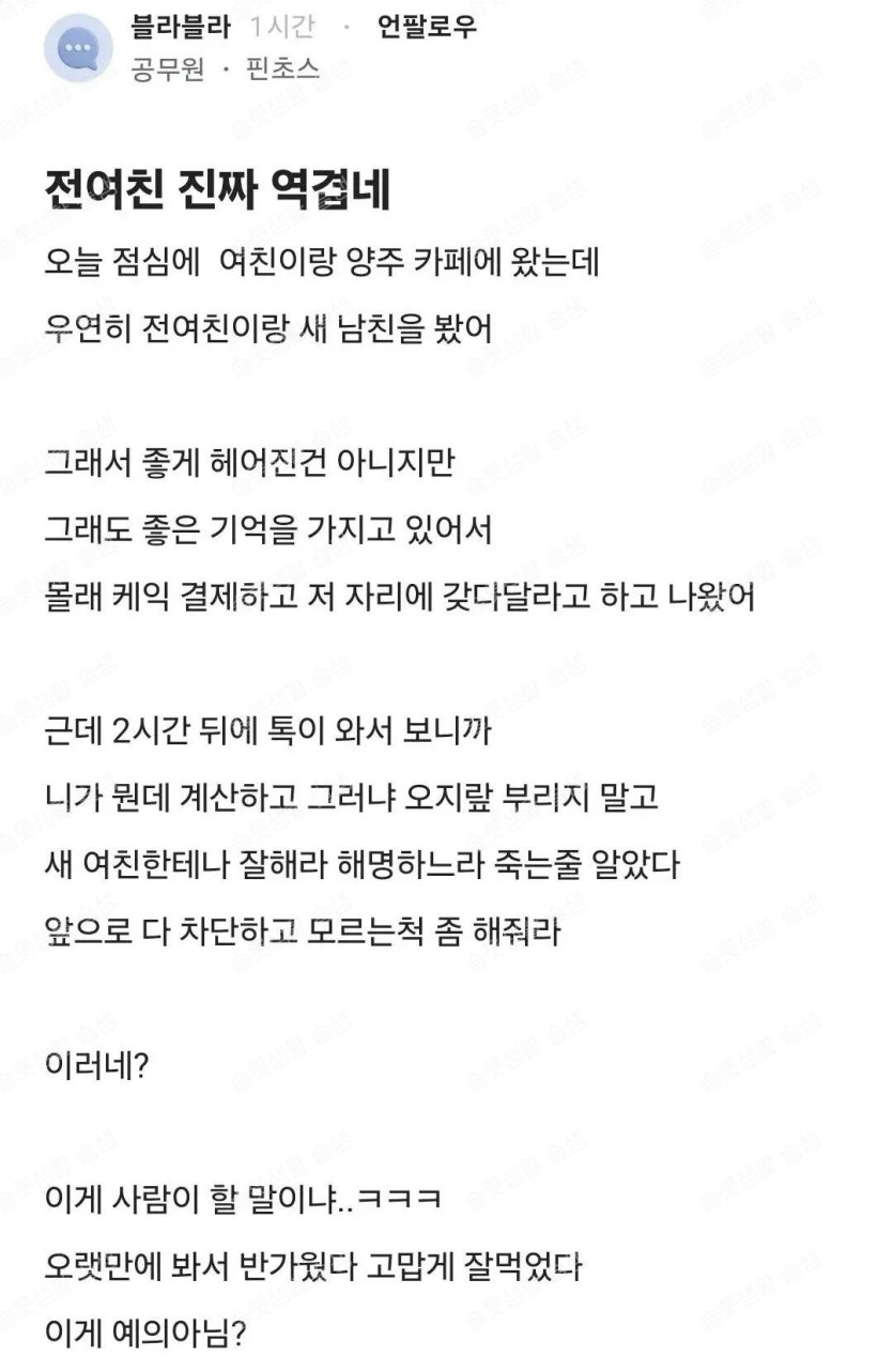 역겨운 전여친