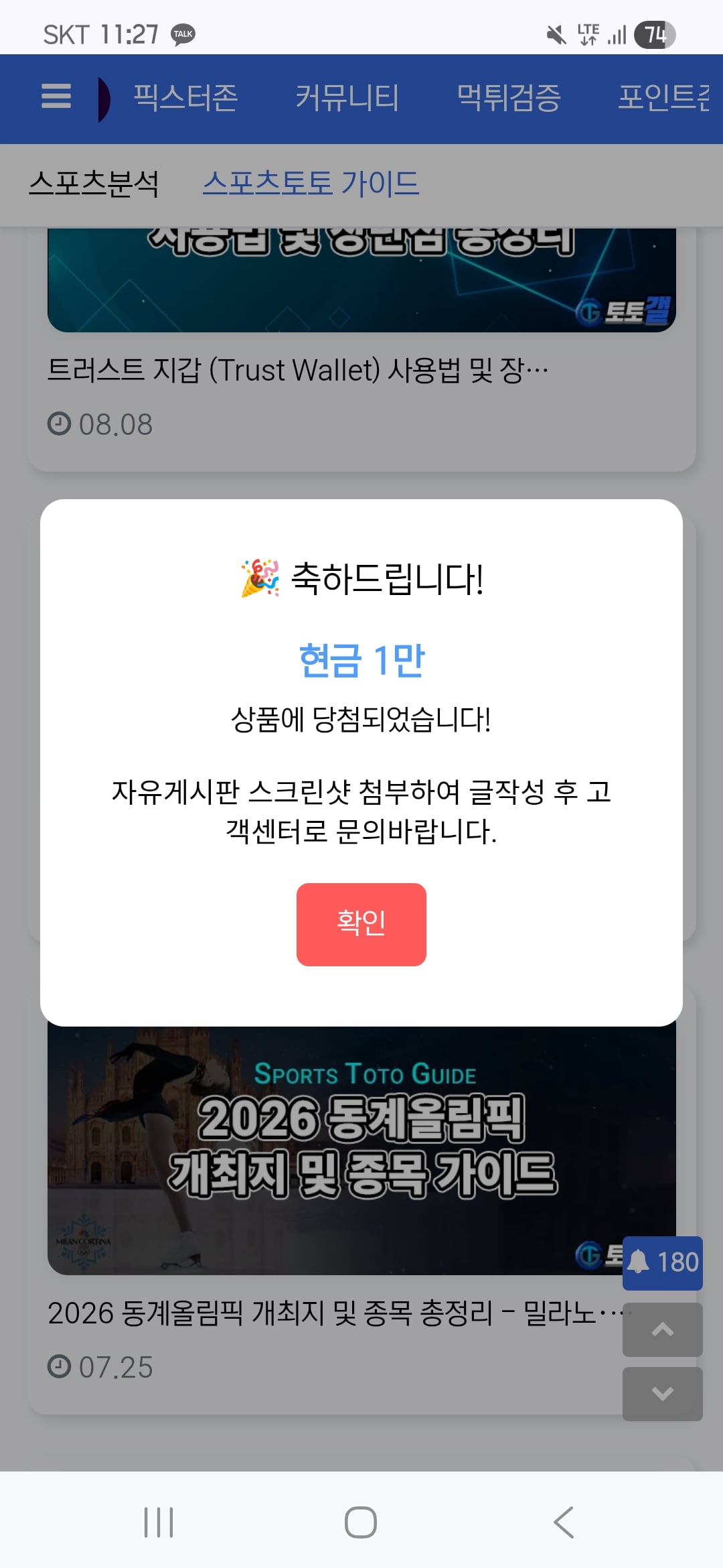 다섯번째 복주머니 당첨