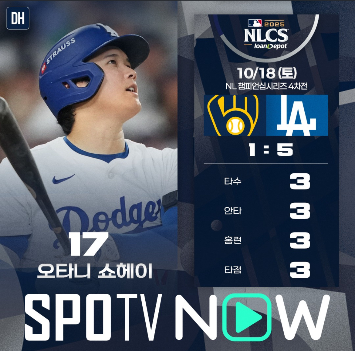 오타니 오늘 기록 개지리네