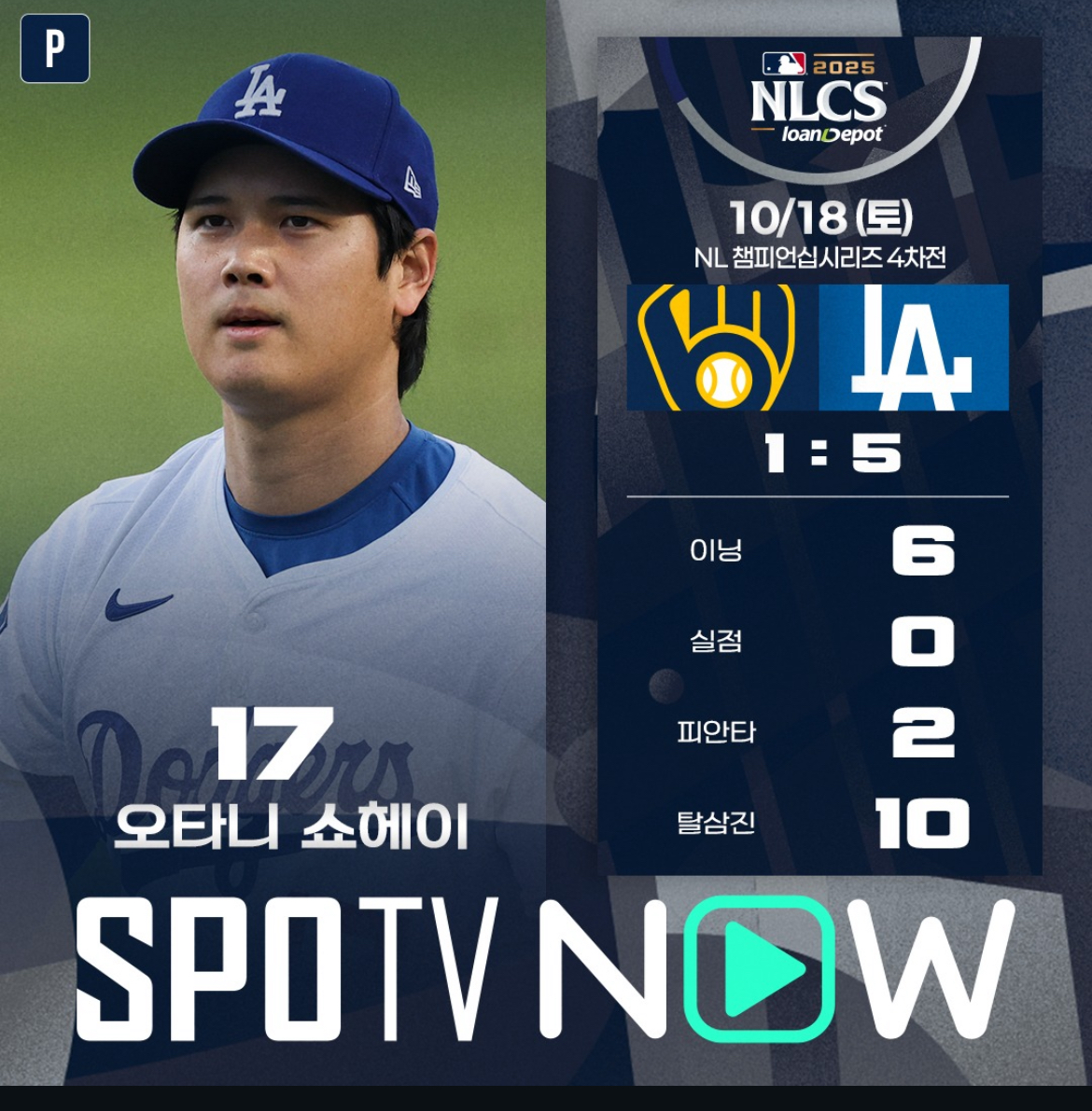 오타니 오늘 기록 개지리네