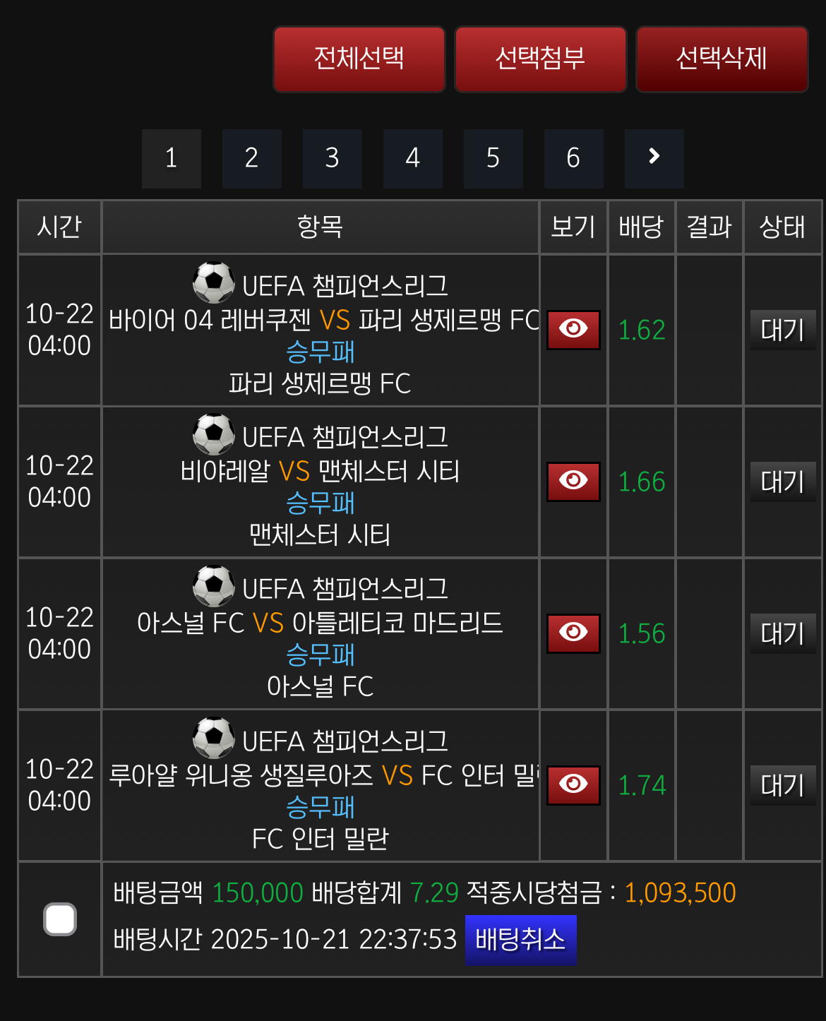 챔스 너무 좋아보이는데요?