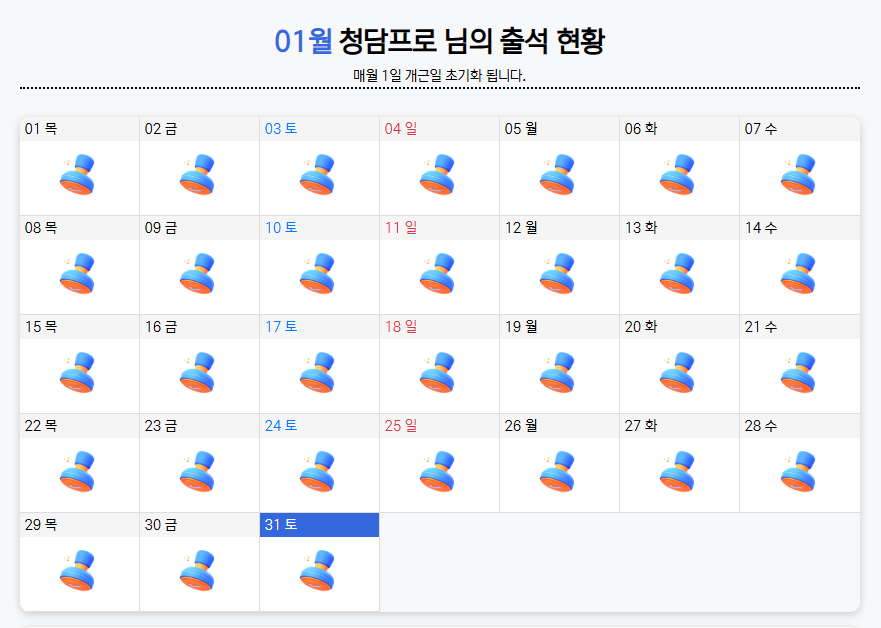 1월도 프로참석러 영자님 상줘야되는거 아님??>