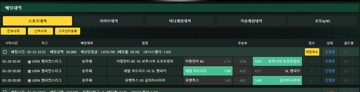 챔스 일확천금을 노려보아여 캬캬