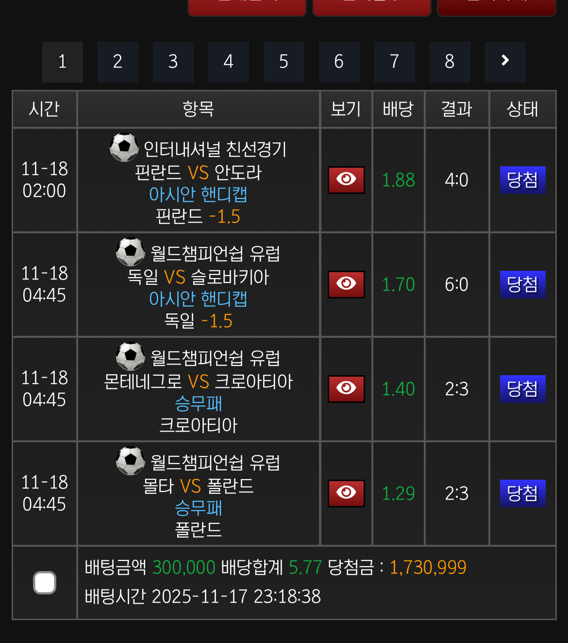 축구 달달하게 당첨 ㅋㅋㅋ 맛점요 ㅋㅋ