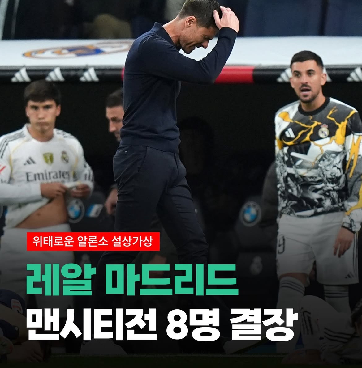 형들 목요일 레알 경기 꿀정보 ^^