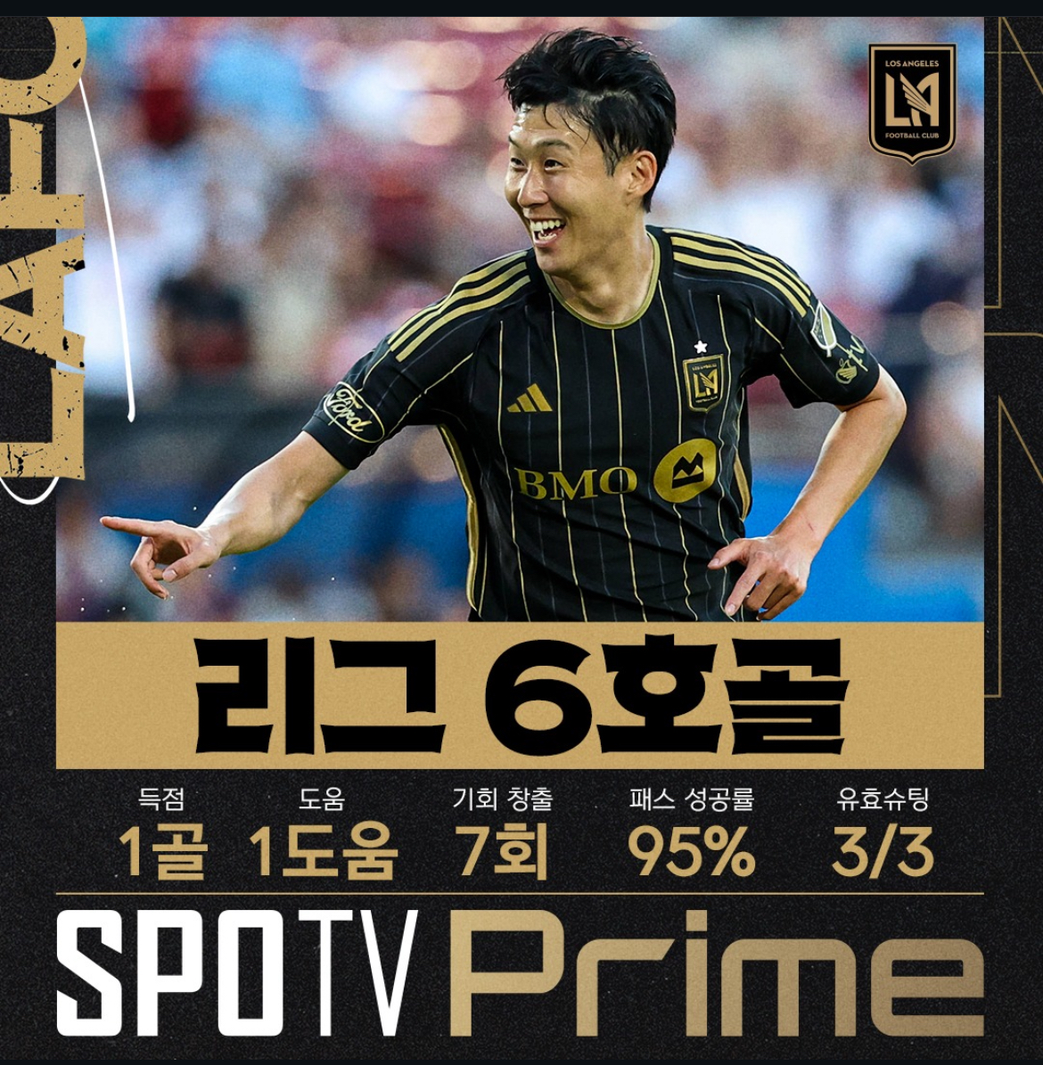 미스터 son 날라다니네요