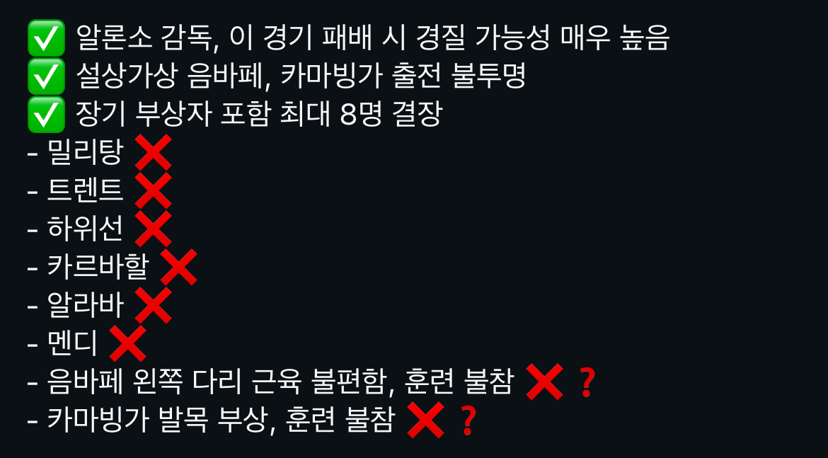 형들 목요일 레알 경기 꿀정보 ^^