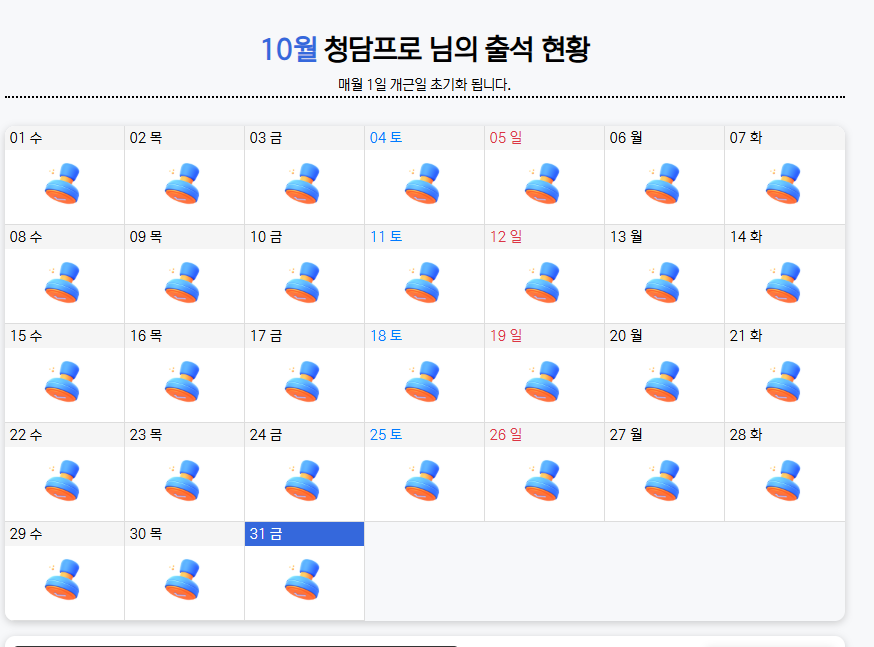이번달은 개근했습니다 영자님 뭐없나요??? ㅋㅋ