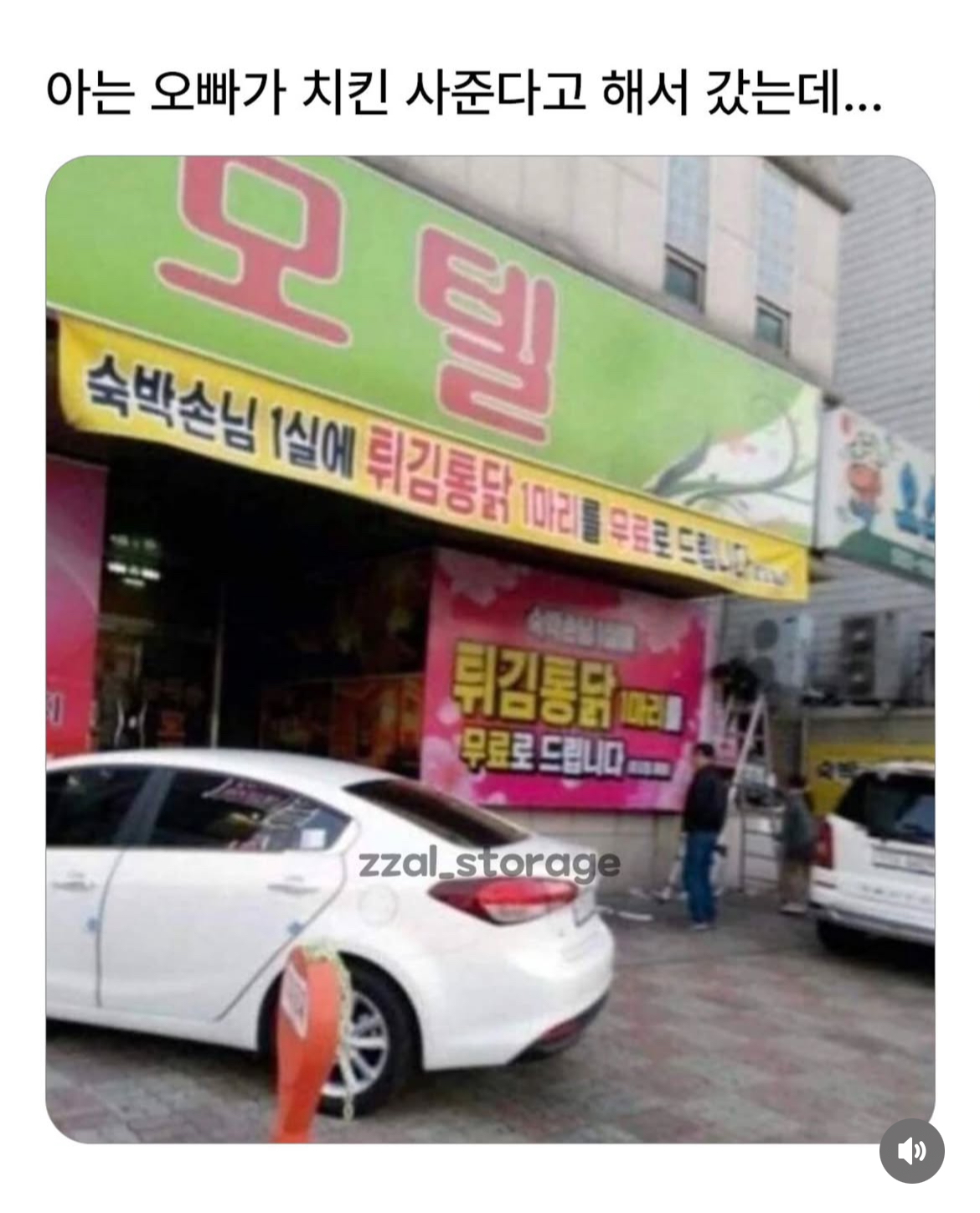 여사친한테 치킨 먹으러 가자함