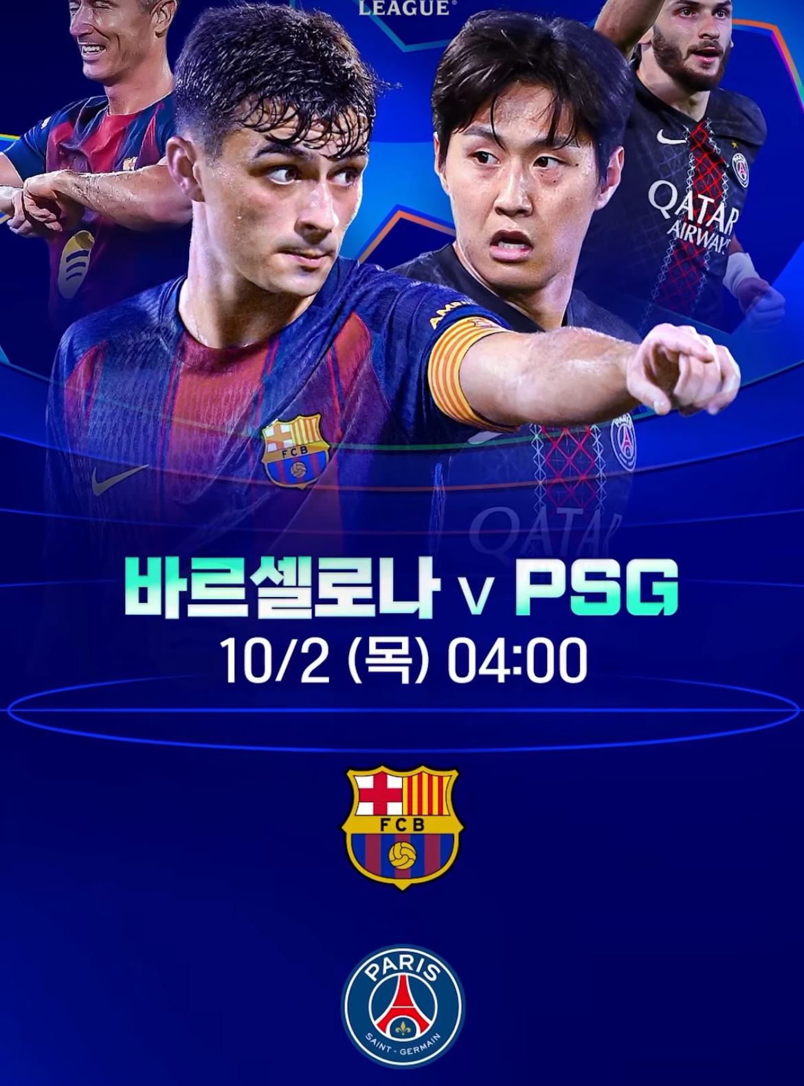 이번주 챔스 파리생 vs 바르샤 ㅅㅅㅅㅅ