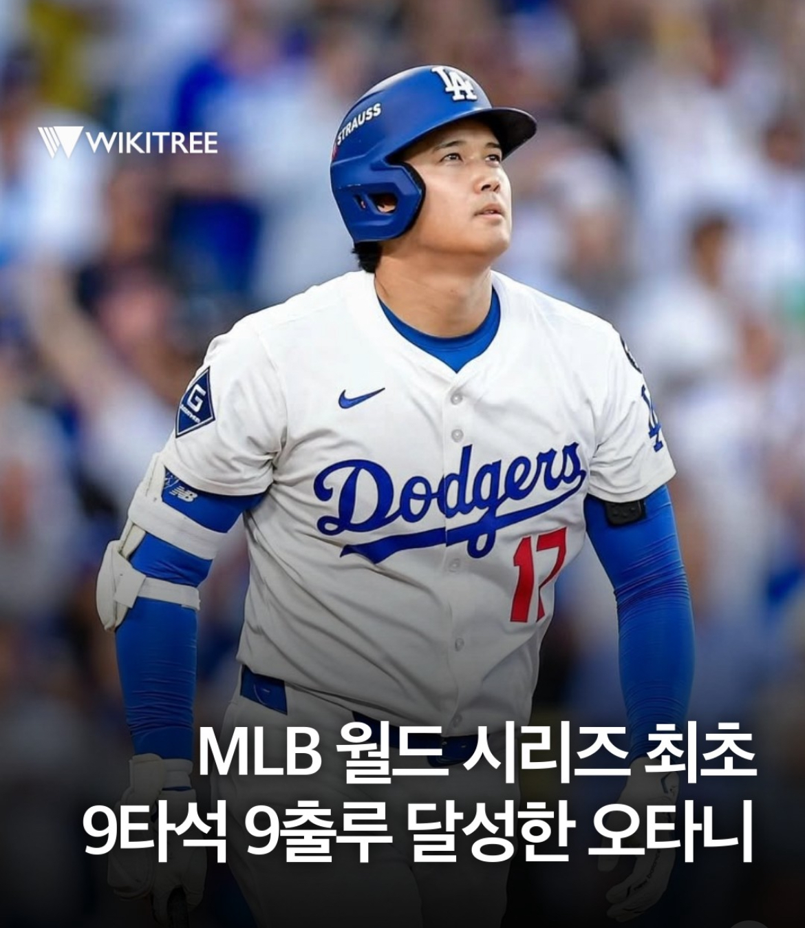9시 오타니 선발 으으으 재밌겠다