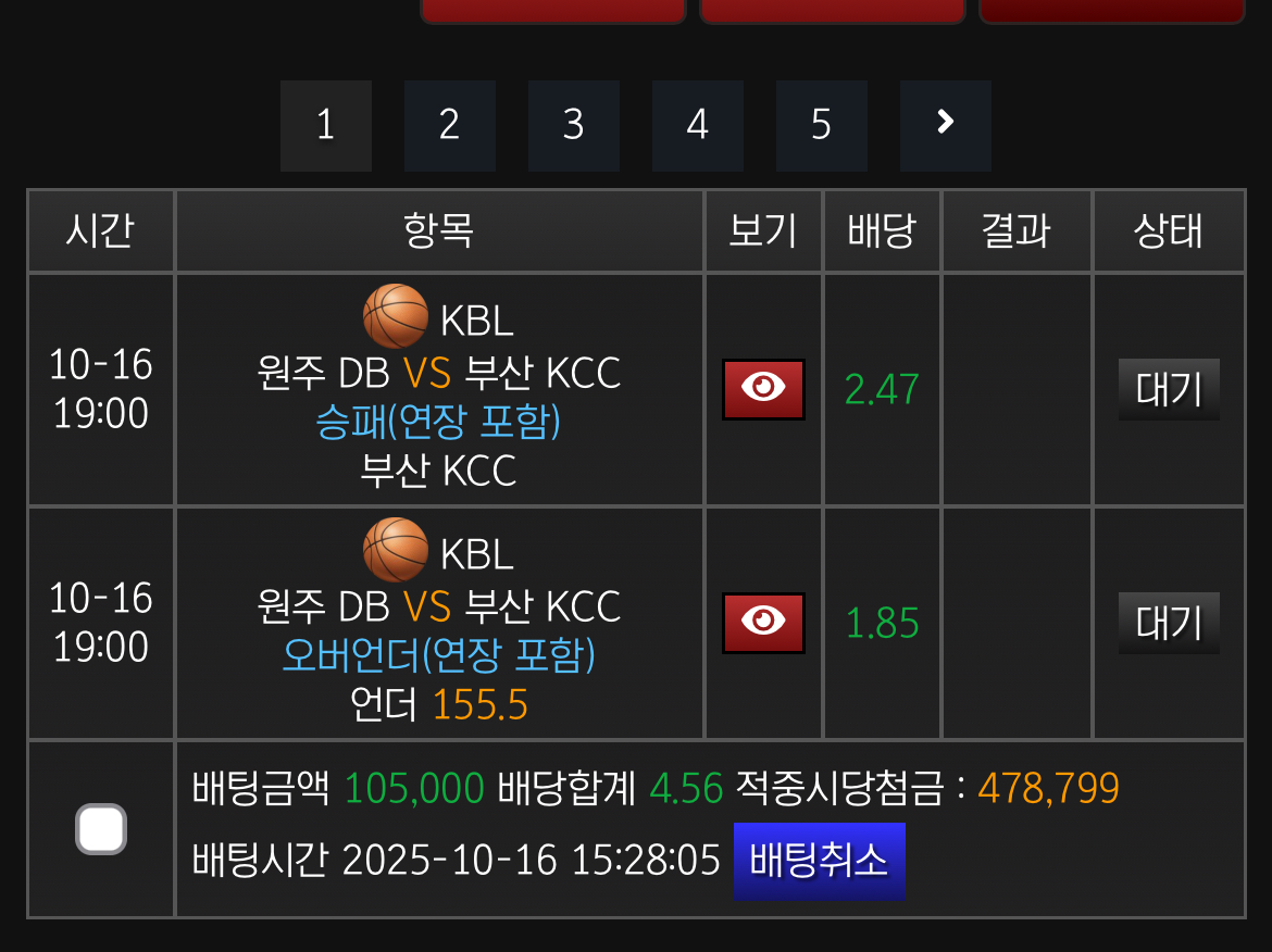 농구 실시간 베팅 재밌다는데