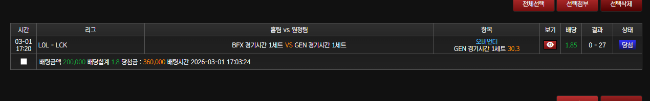 젠지 1세트 언더 적중여 하하하