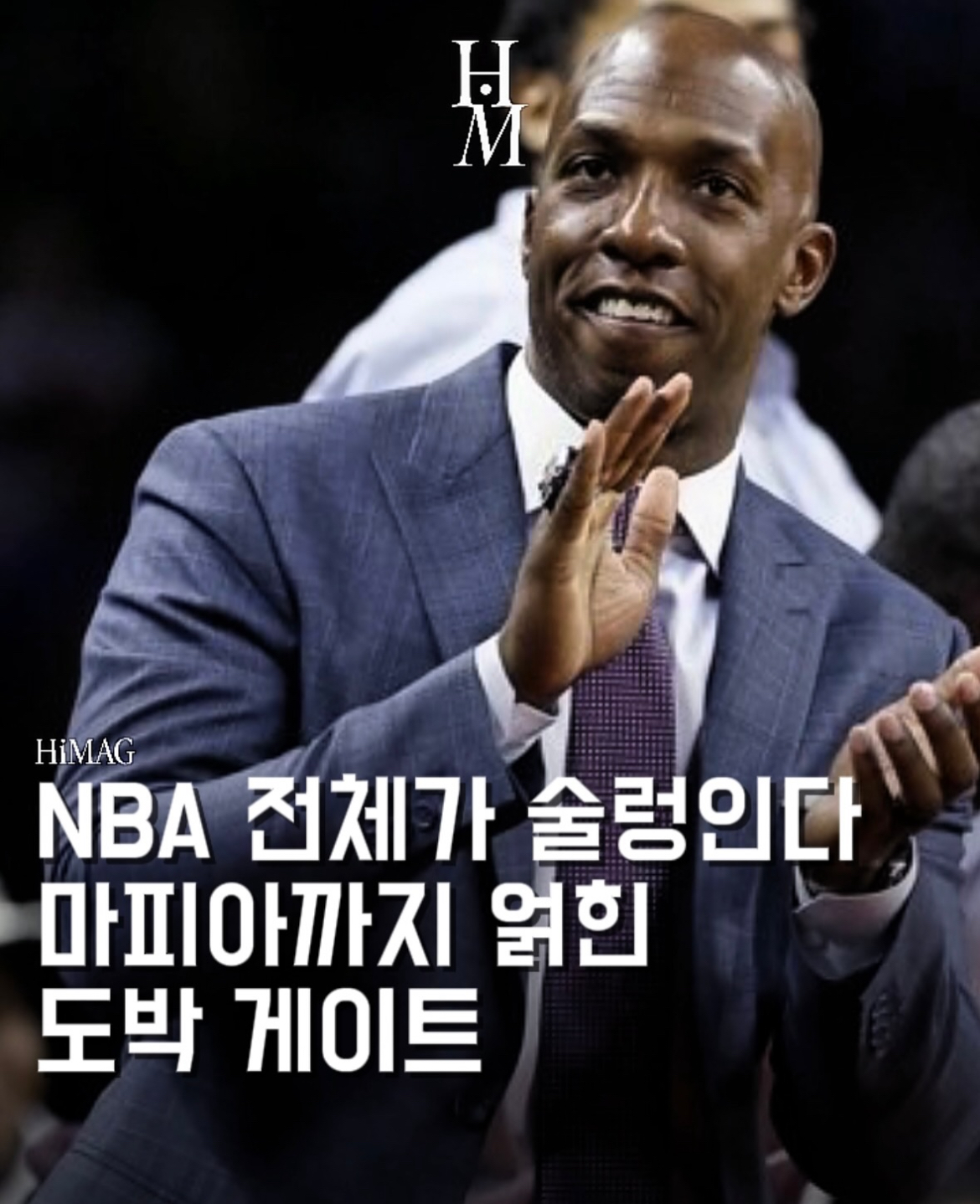 NBA 도박게이트 마피아...