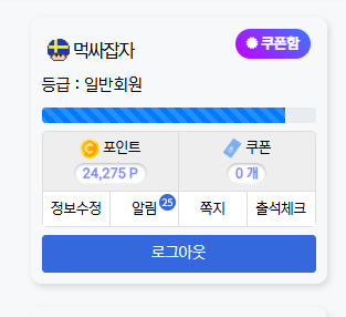 쿠폰함? 못보던건데여 뭐져