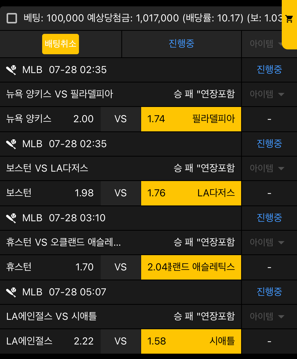 생도의길... 믈브 욕심베팅