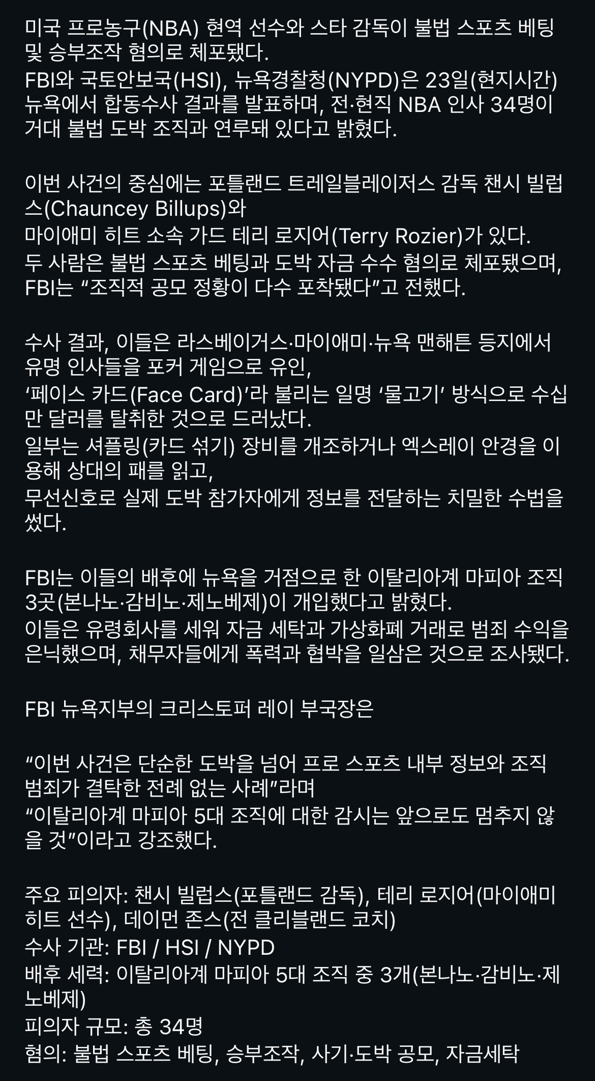 NBA 도박게이트 마피아...