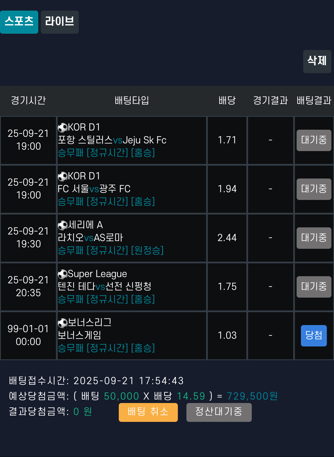 그냥 빠른 경기부터 베팅 ㄱㄱ