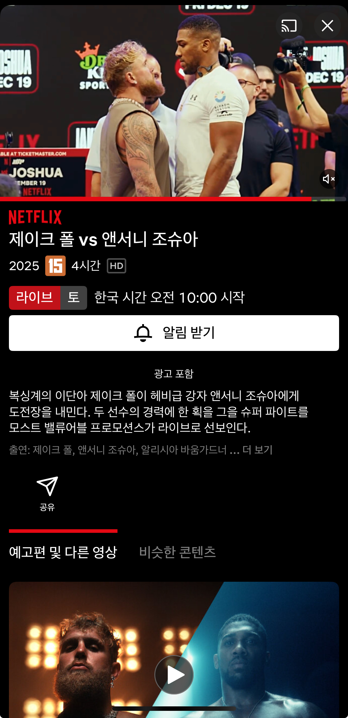 제이크 폴 vs 앤서니 조슈아 19일 ㄷㄷㄷ