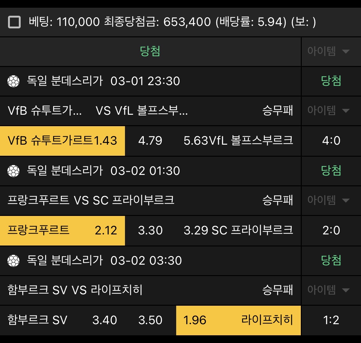 바카라도 먹고 해축도 먹고 헤헤헤