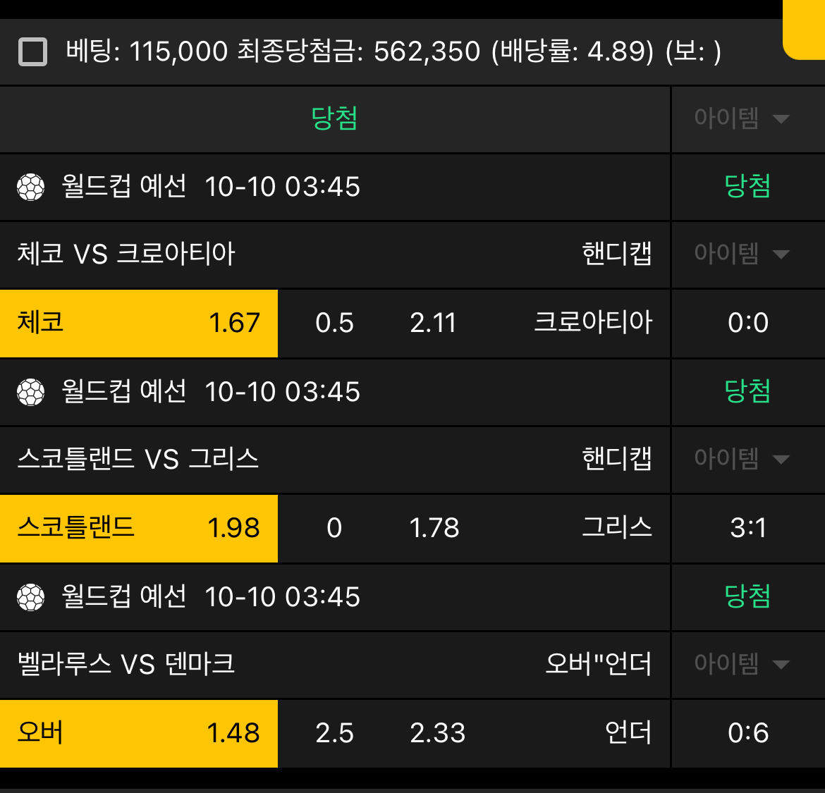 축구 당첨샷 ㄱㅅㄱㅅ