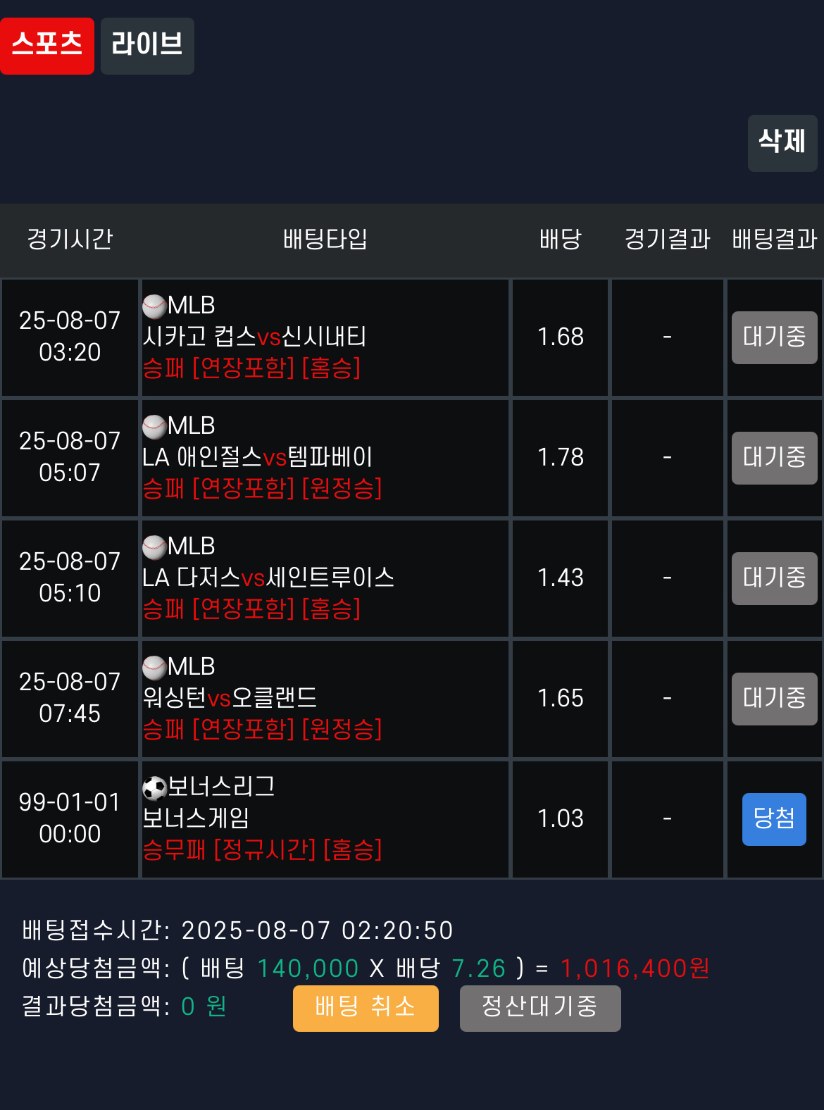 믈브 베팅하고 잔다요