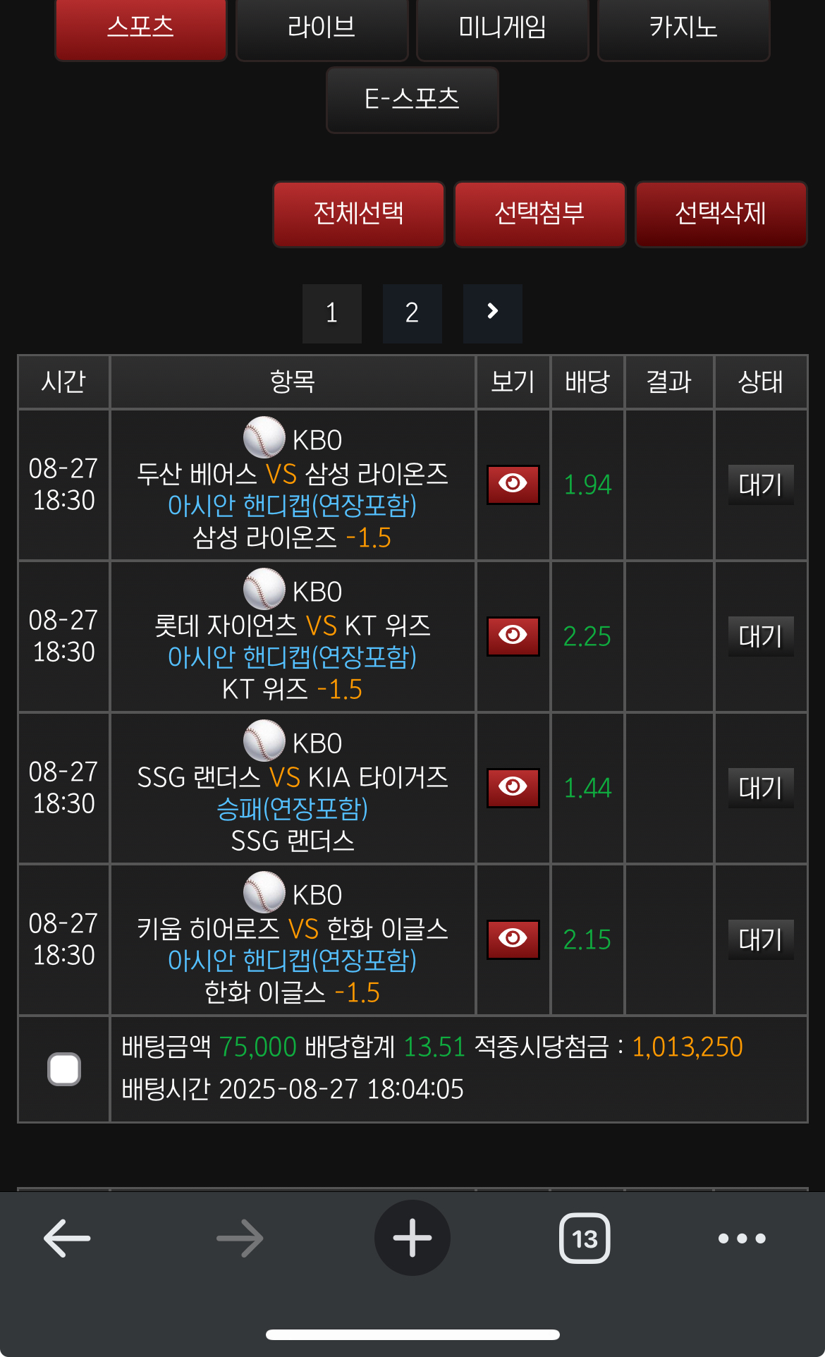 맛있게 먹겠습니다 국야 베팅 고고