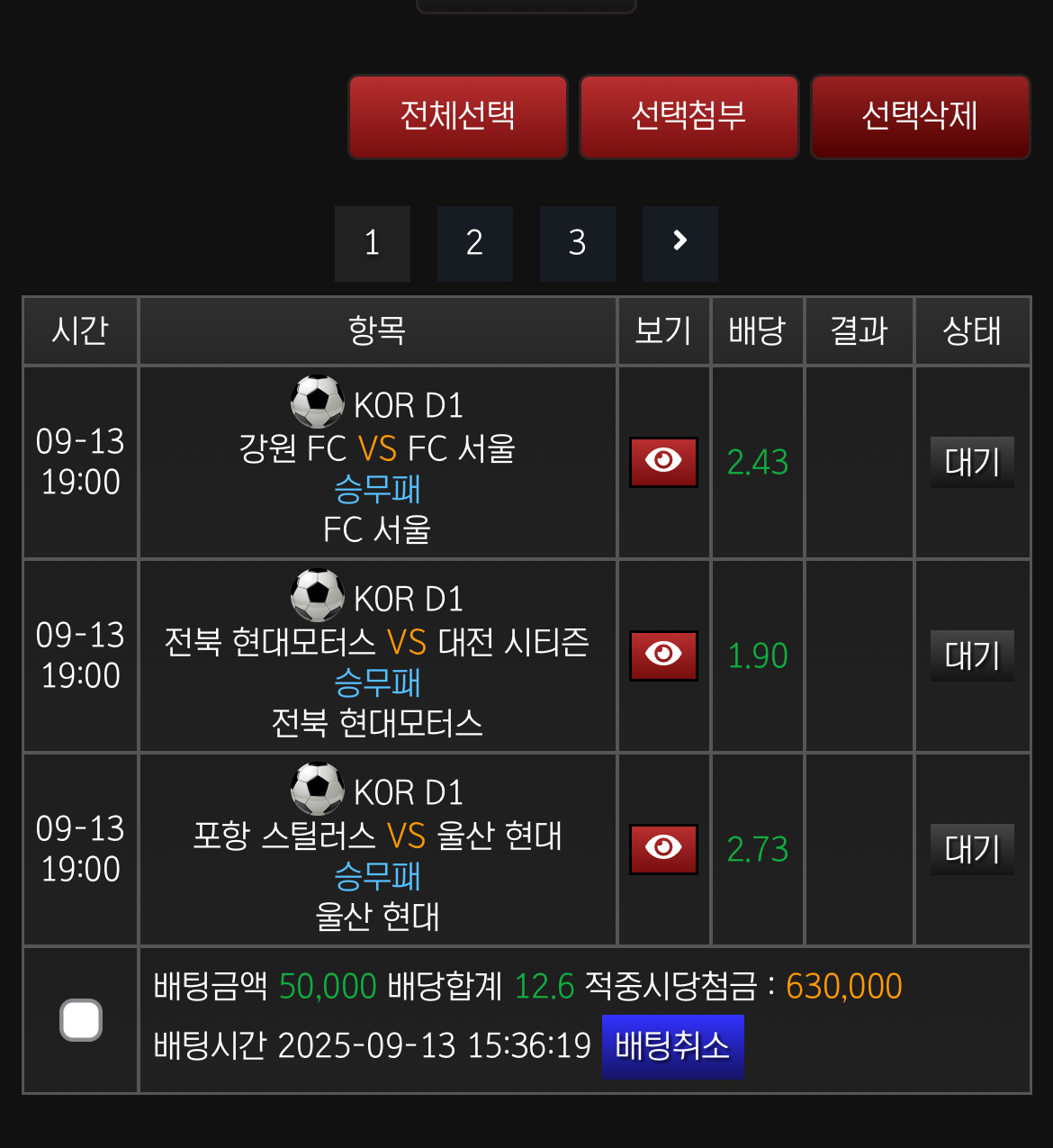 케이리그 배당 좋네요