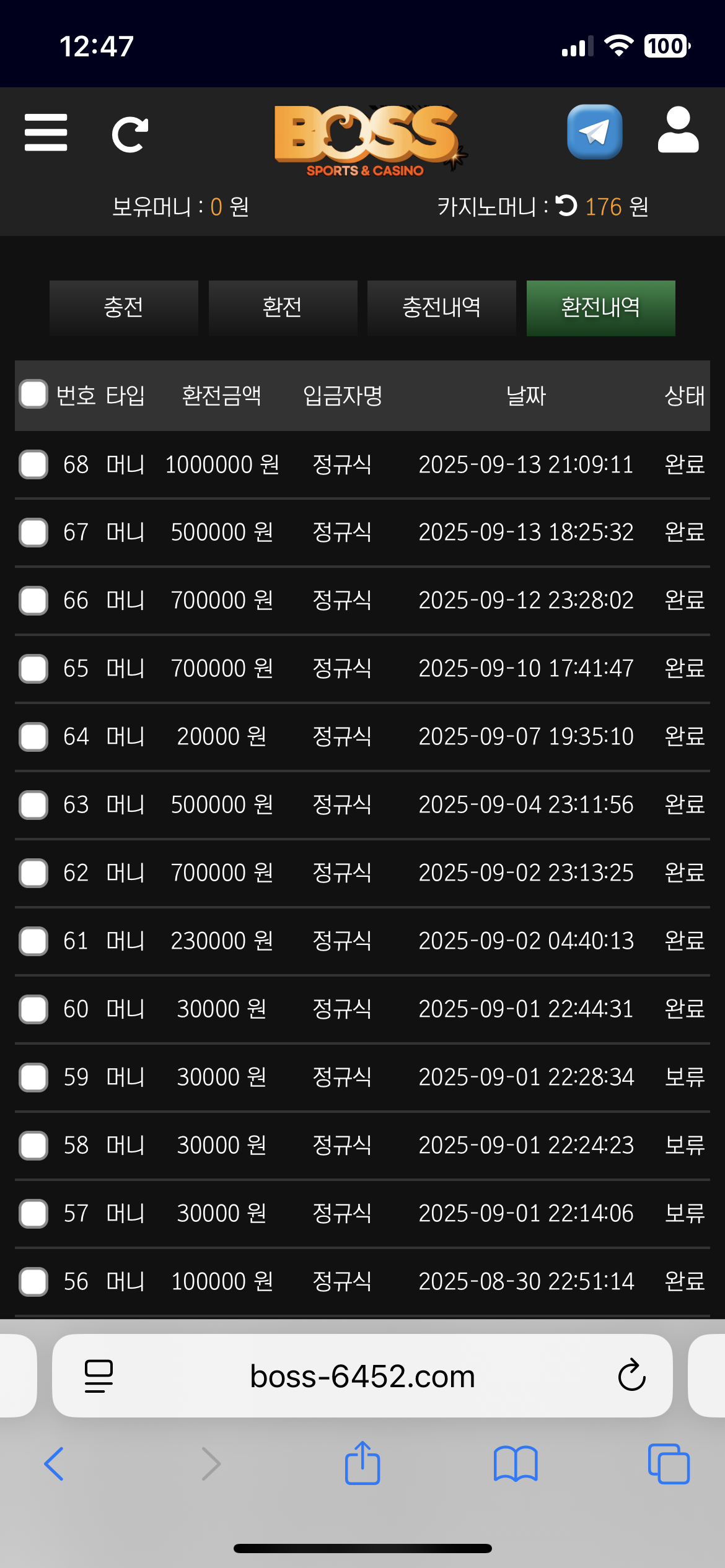 보스 이용후기