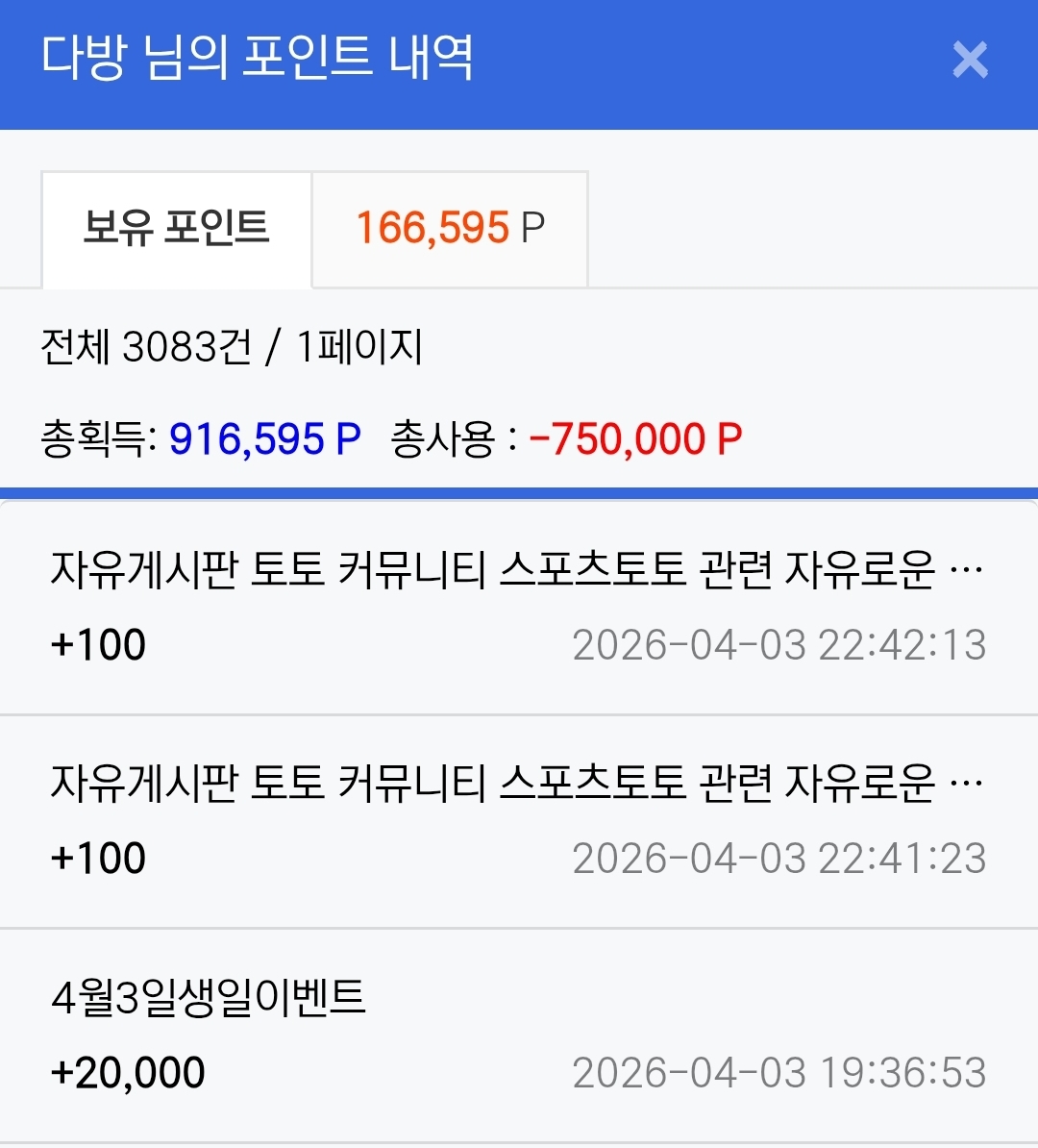 생일 이벤트 포인트 감사합니다 실장님 !