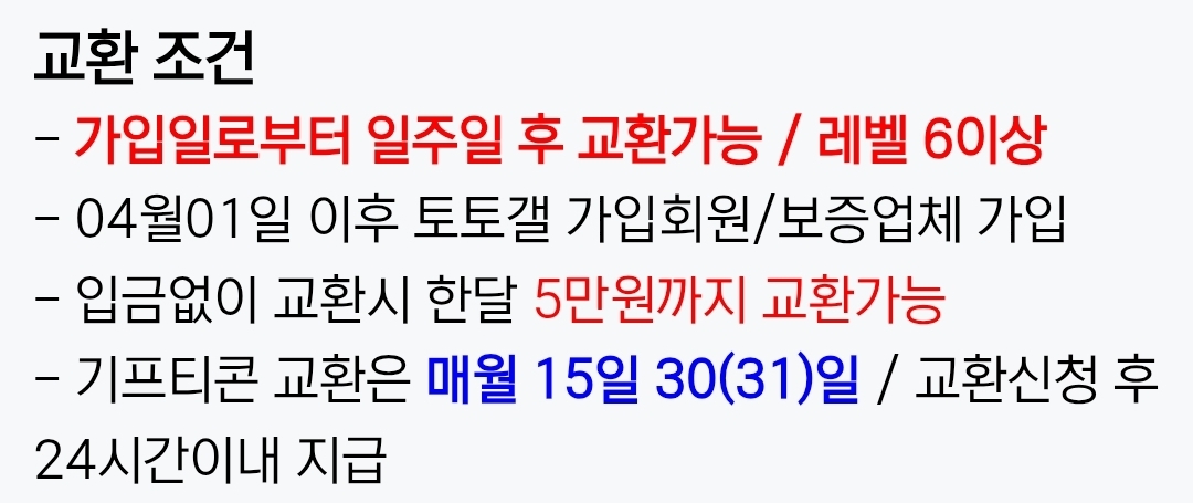 변경된 기프티콘