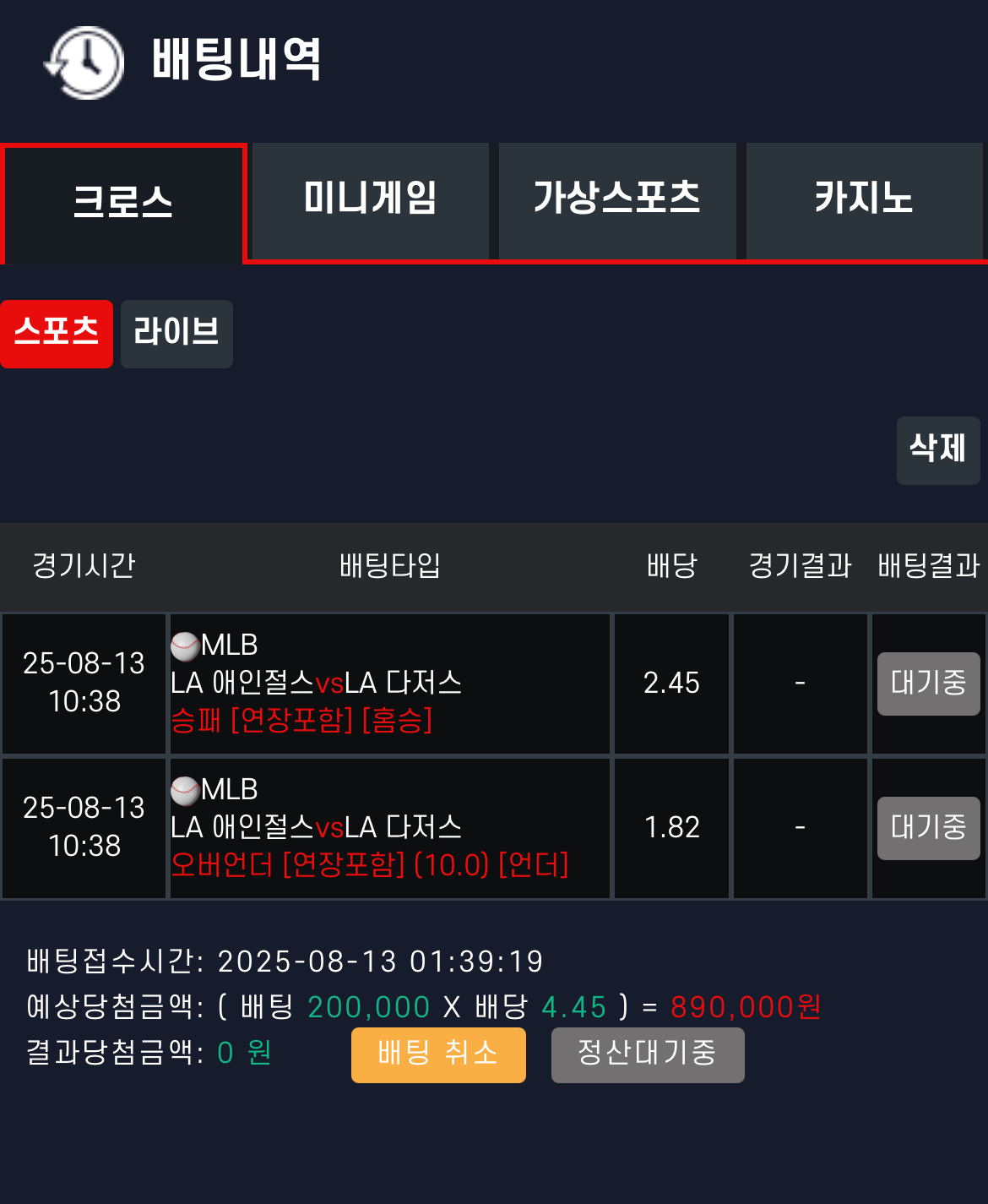 La다저스 역배 언더 깝니다