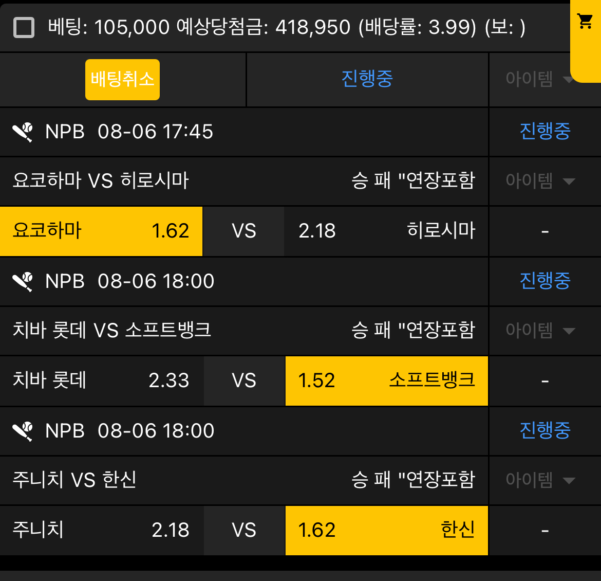 생도의길... 일야 승률 좋음